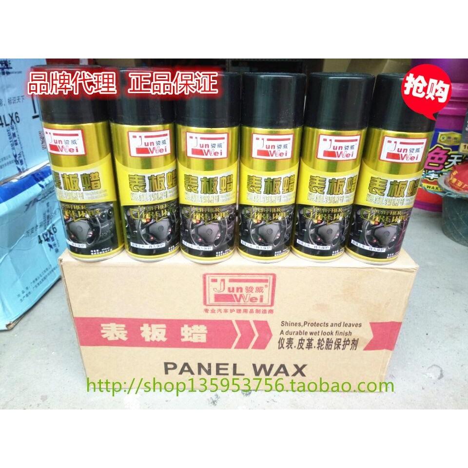 原装正品骏威/表板蜡/皮革/仪表/蜡 上光保护 450ml汽车蜡仪表蜡