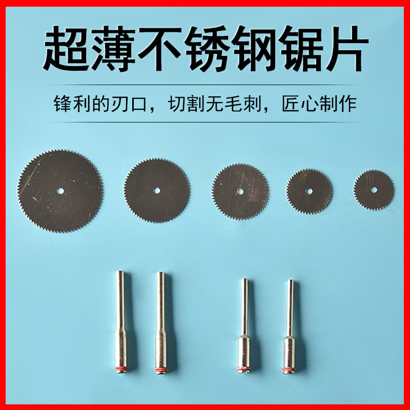 电磨笔切割片不锈钢2.35电磨机配件牙机小锯片木工连接杆迷你超薄图片