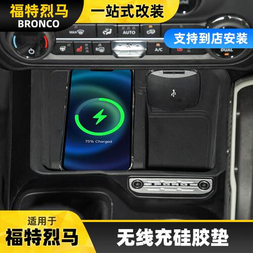 适用于bronco福特烈马中控无线充电垫硅胶防滑垫车内改装饰配件