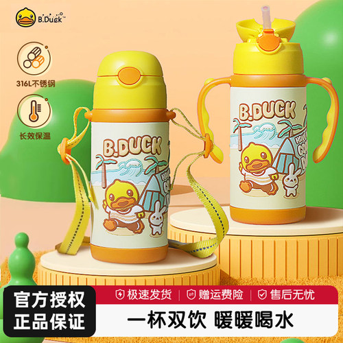 【超萌趣正版IP】小黄鸭保温杯