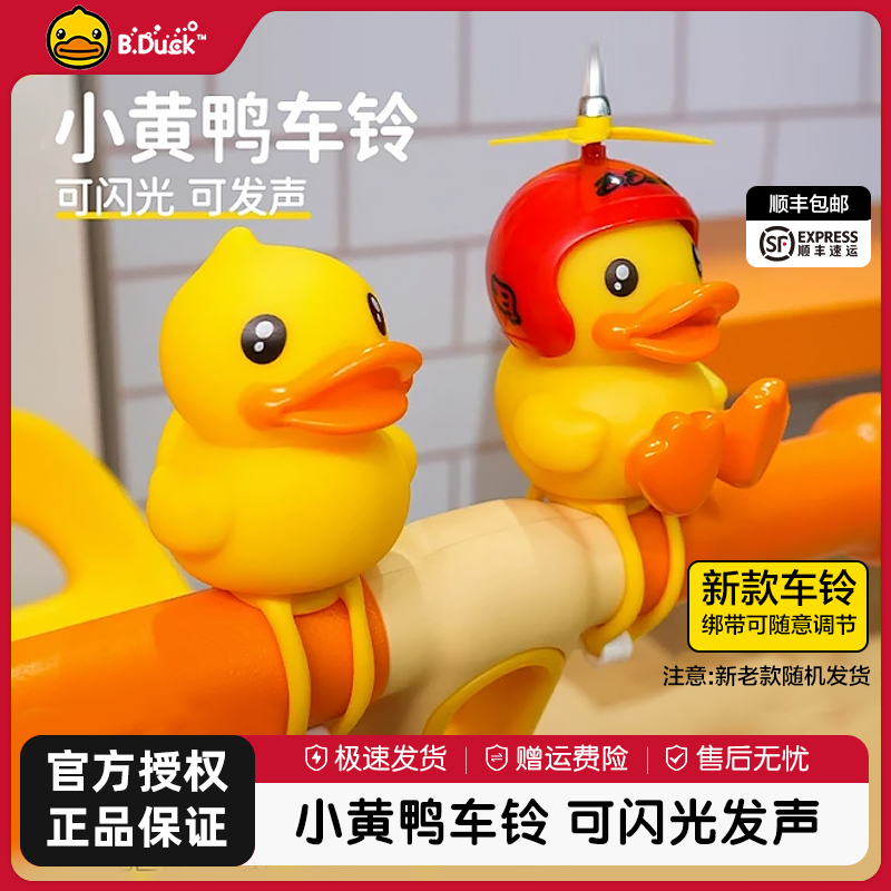 乐的小黄鸭正版自行车车铃飞机鸭儿童骑行大声音响亮卡通铃铛玩具