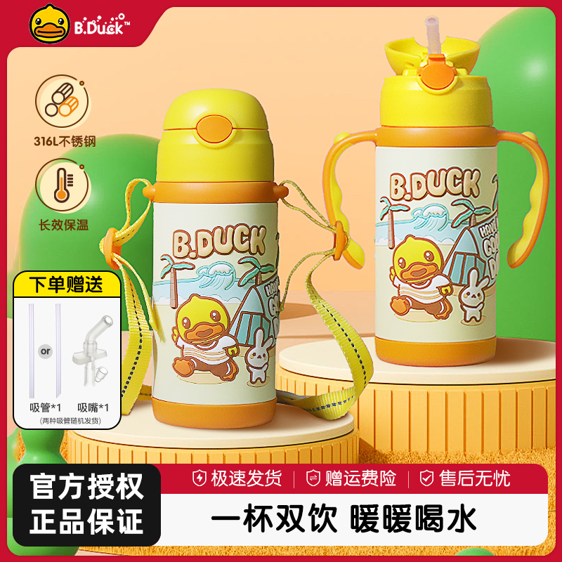 【超萌趣正版IP】小黄鸭保温杯