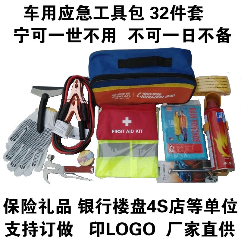 自驾游汽车装f备救j援包车载车用汽车急救包 随车应急工具包可定
