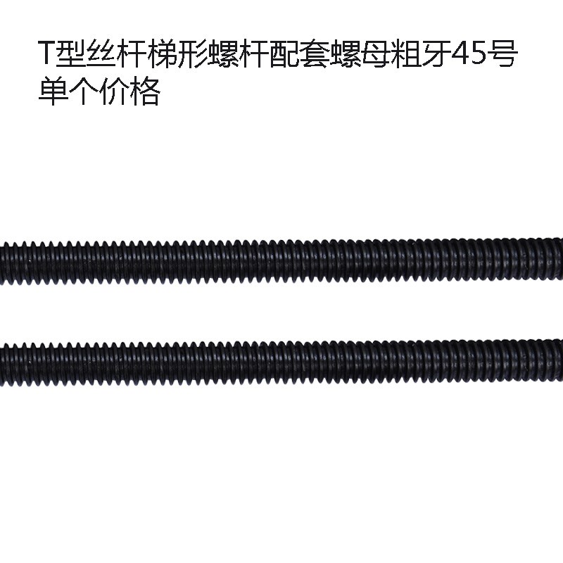 2 精 全T30套牙*牙螺杆形-w6丝杠 丝杆螺母 T型丝杆牙T8*配 粗梯