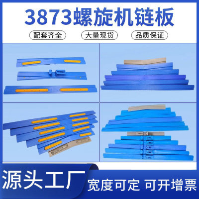 3873螺旋机专用平板链防滑链