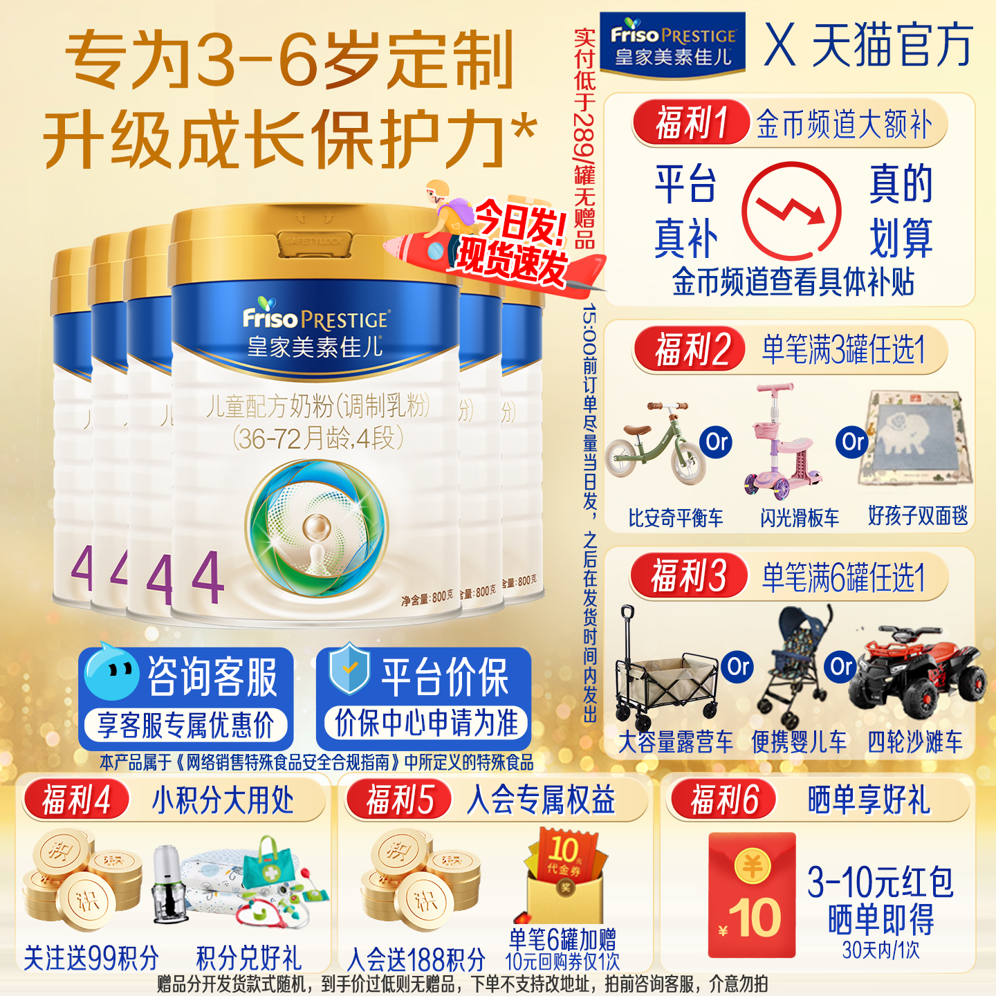 双11返场!皇家美素佳儿4段800g