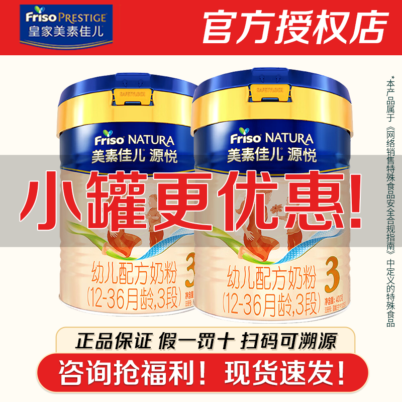 【现货福利】美素佳儿源悦3段400g*2罐奶粉三段进口正品假一赔十