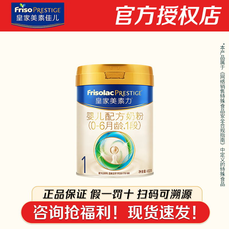【新客更划算】皇家美素力1段400g小罐奶粉皇家美素佳儿1段正品,婴童奶粉,婴幼儿牛奶粉,淘宝优惠券,粉丝福利购,淘宝优惠卷