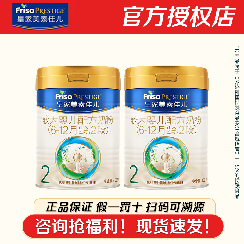【新客更划算!】皇家美素佳儿2段400g*2罐奶粉新国标正品假一赔十