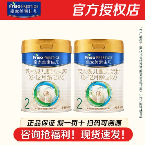咨询省10元!皇家美素佳儿2段400g