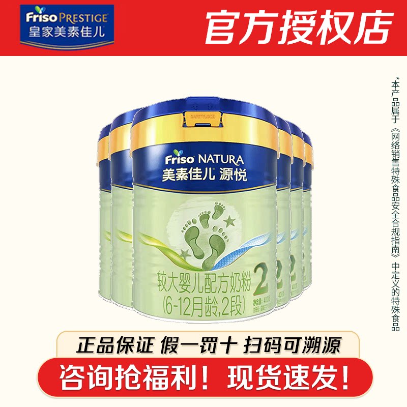 【领券叠补贴】美素佳儿源悦2段400g6罐二段原装进口正品假一赔十
