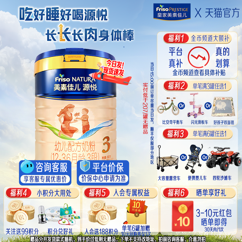 【保价放心拍!】美素佳儿源悦3段三段奶粉800g进口可溯源官方正品