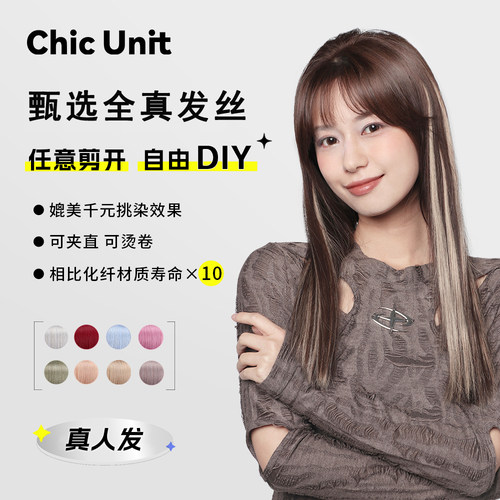 彩色发片~不去理发店也能挑染~