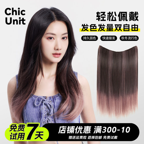 无需染发一片式彩色挑染假发