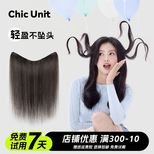 轻薄款无痕隐形接发贴片ChicUnit