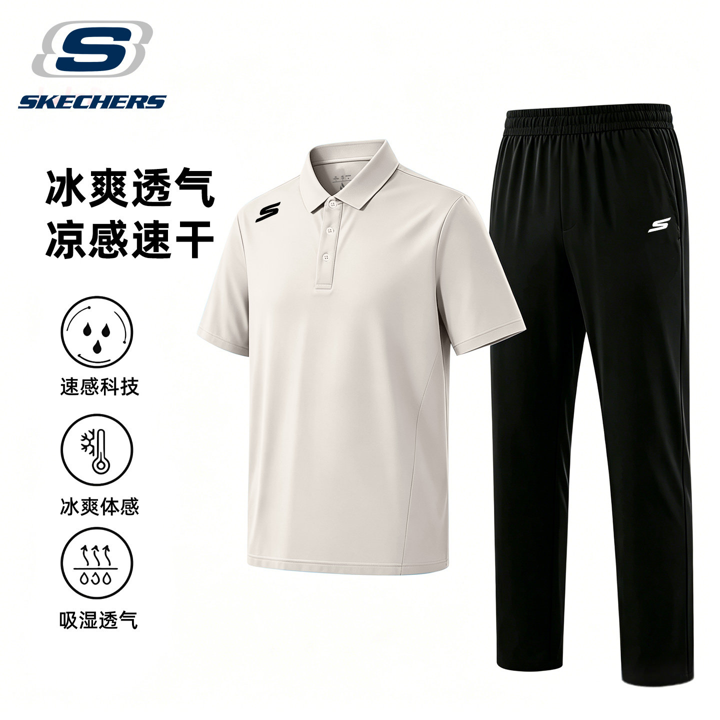 斯凯奇冰丝速干运动套装男polo衫