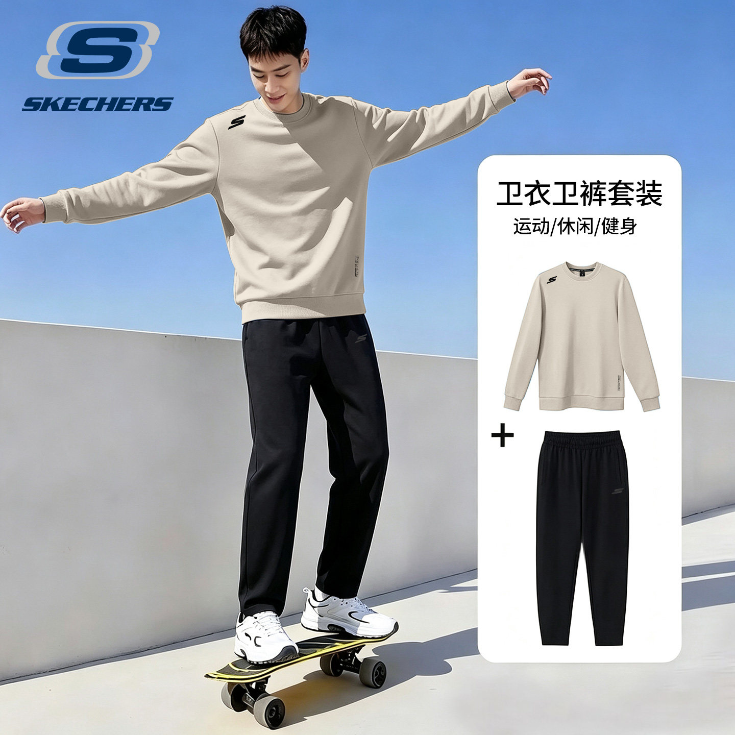 斯凯奇圆领运动服套装男无帽衫