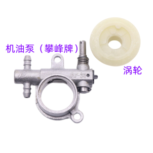 2500毛竹锯伐木锯12寸汽油锯配件 攀峰机油泵 齿轮涡轮 塑料盖板
