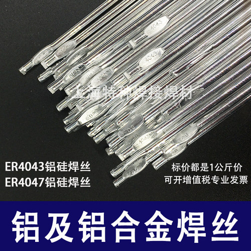 铝镁合金焊丝ER5356/ER5183 铝硅ER4043/ER4047 纯铝ER1100氩弧焊
