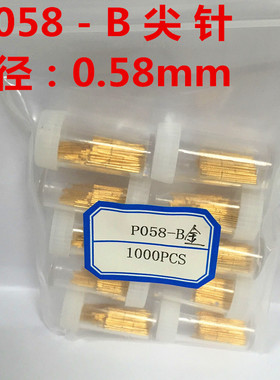 探针P058-B尖针 P00#-F 0.58 四爪测试针 P058-J 圆针  P058系列