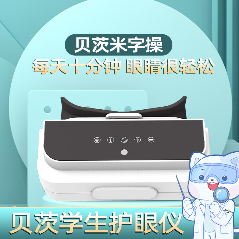 贝茨青少年儿童近视散光眼疲劳护眼仪视力眼仪眼部按摩自动眼操