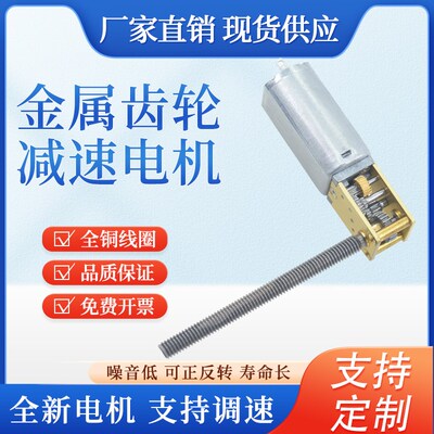 蜗轮蜗杆1218-050螺纹自锁减速马达3V6V12V微型直流齿轮低速电机