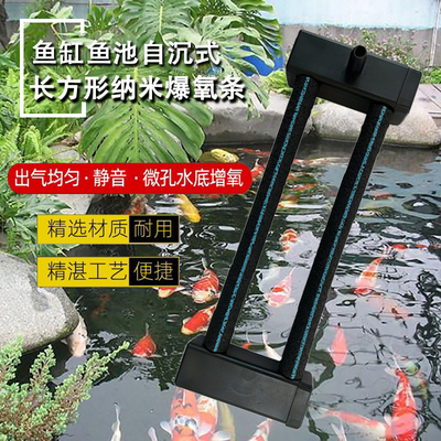 鱼缸长方形自沉锦鲤鱼池曝气圈增氧泵气石水产海鲜养殖纳米爆氧条