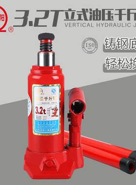 启阳立式液油压千斤顶3.2吨标准型千金顶家用货轿车载换胎工具