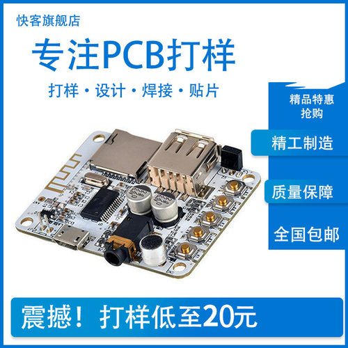 PCB打样抄板布线焊接代画原理图电路板设计制作SMT贴片批量加工