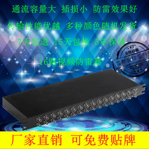 16路机架式BNC监控影片讯号防雷器DVR硬碟录影机避雷器浪涌保护器