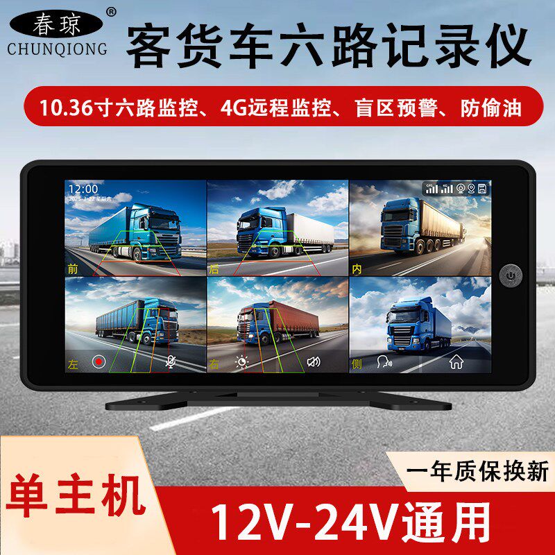 【单主机】4G远程监控货车行车外拍灯
