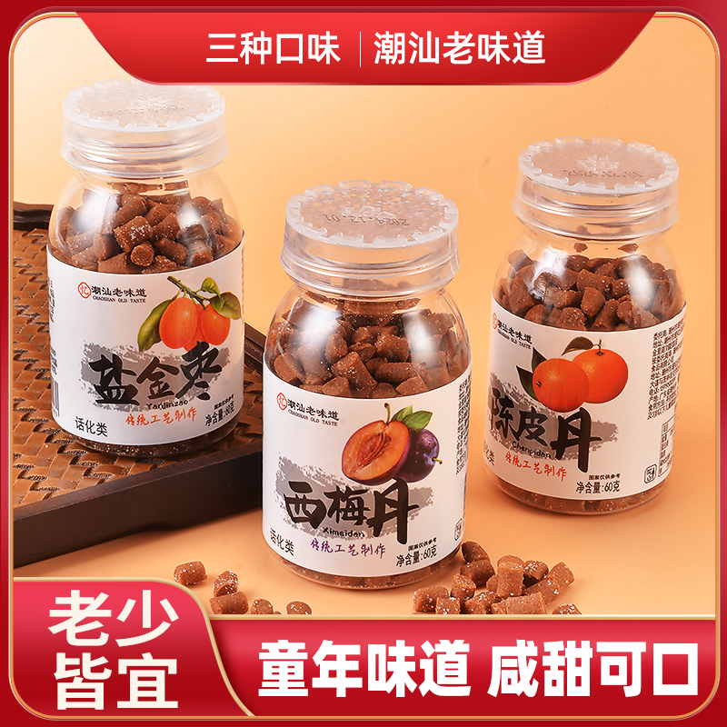 陈皮丹盐金枣西梅丹潮汕老鼠屎华华丹猴王丹怀旧童年零食解腻开味