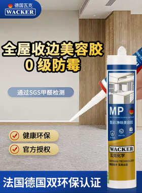 Mp玻璃胶防水防霉厨房和浴室边缘美容胶透明中性灰色密封胶商店