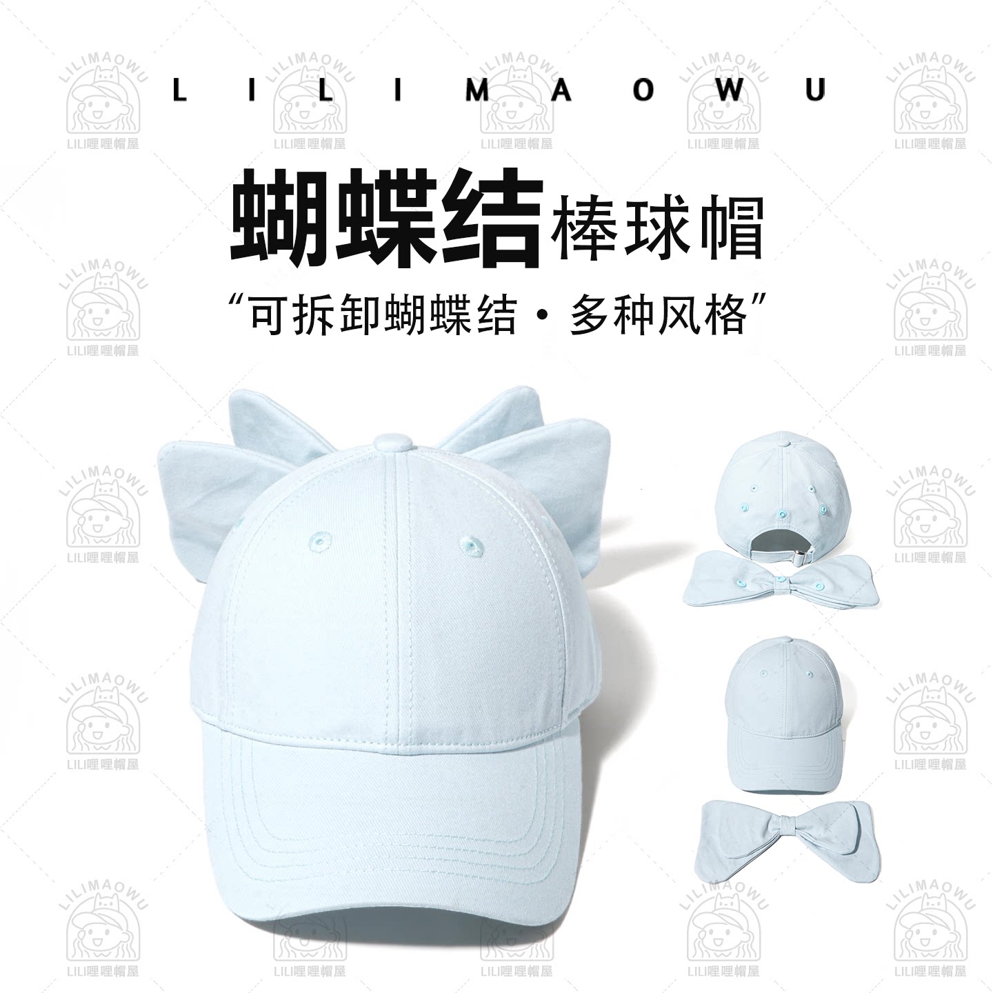 甜美蝴蝶结显脸小可拆棒球帽女
