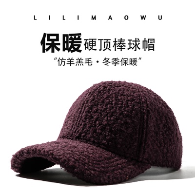 秋冬仿羊羔毛保暖硬顶棒球帽百搭
