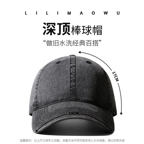 深顶棒球帽复古做旧加深水洗牛仔