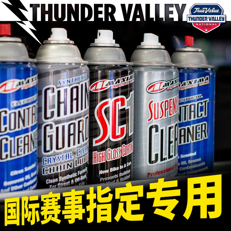 美式马链条油摩托车专用重机车油封链条清洗剂越野齿轮润滑链条蜡