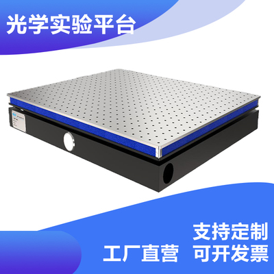 桌上型气浮隔震平台板多孔蜂窝面包板定制不锈钢实验工作台面板