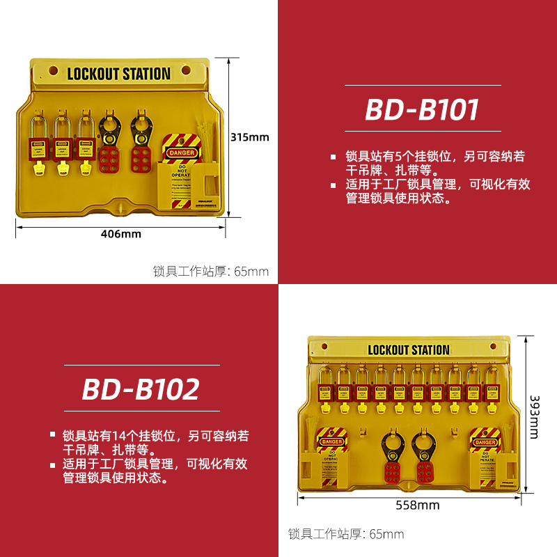 组合式锁具工作站透明防尘安全挂锁搭扣管理站箱B101B102B103
