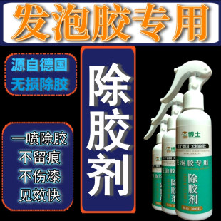 發泡膠除膠劑聚氨酯泡沫填縫劑泡沫劑干膠清洗除痕去殘留膠解膠劑
