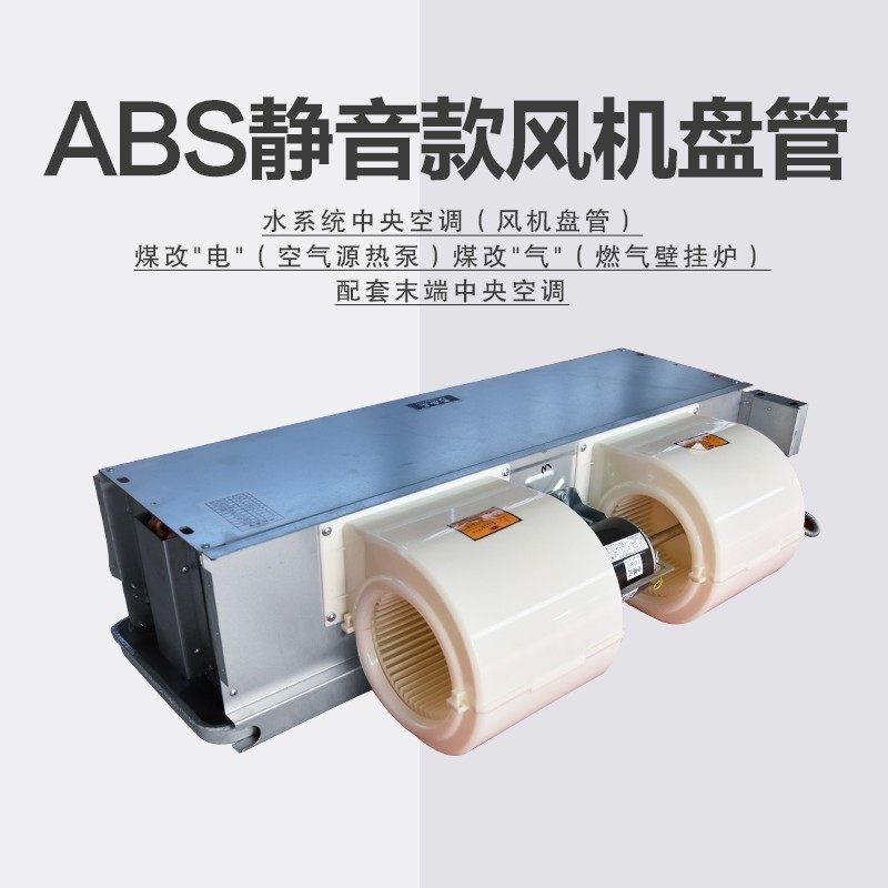 卧式暗装风机盘管冷暖风盘水冷空调机组家用水空调盘管机中央空调