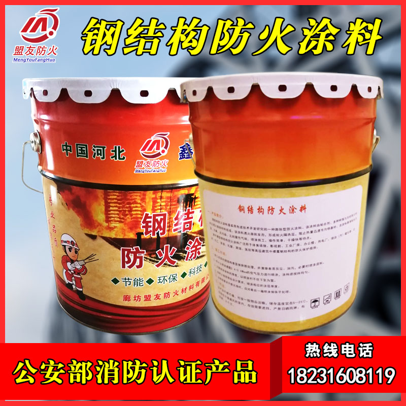 钢结构防火涂料国标薄型阻燃膨胀型水油性防火漆隧道厚型防火涂料