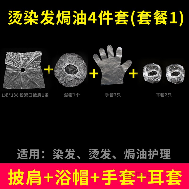 热销一次性染发套装工具包四件套围布披肩浴帽手套家用理发烫发焗