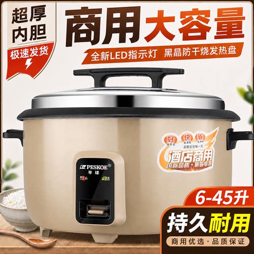 半球老式机械商用电饭煲超大