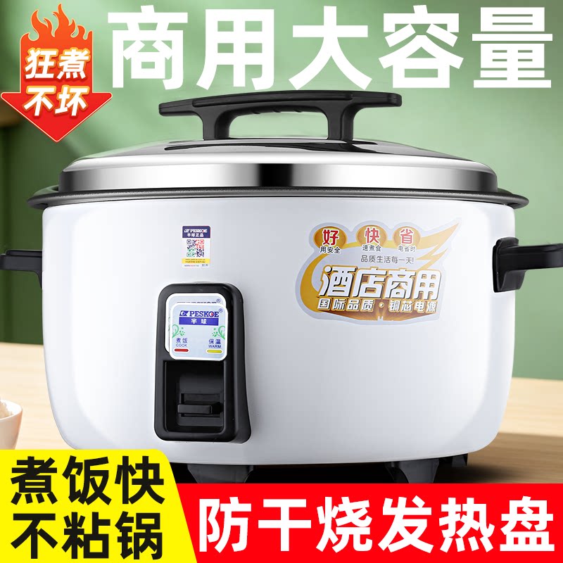 半球老品牌商用大容量电饭锅食堂饭店酒店大型电饭煲10人蒸饭锅