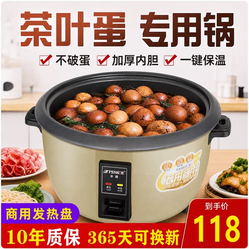 半球煮茶叶蛋锅卤肉大电饭锅