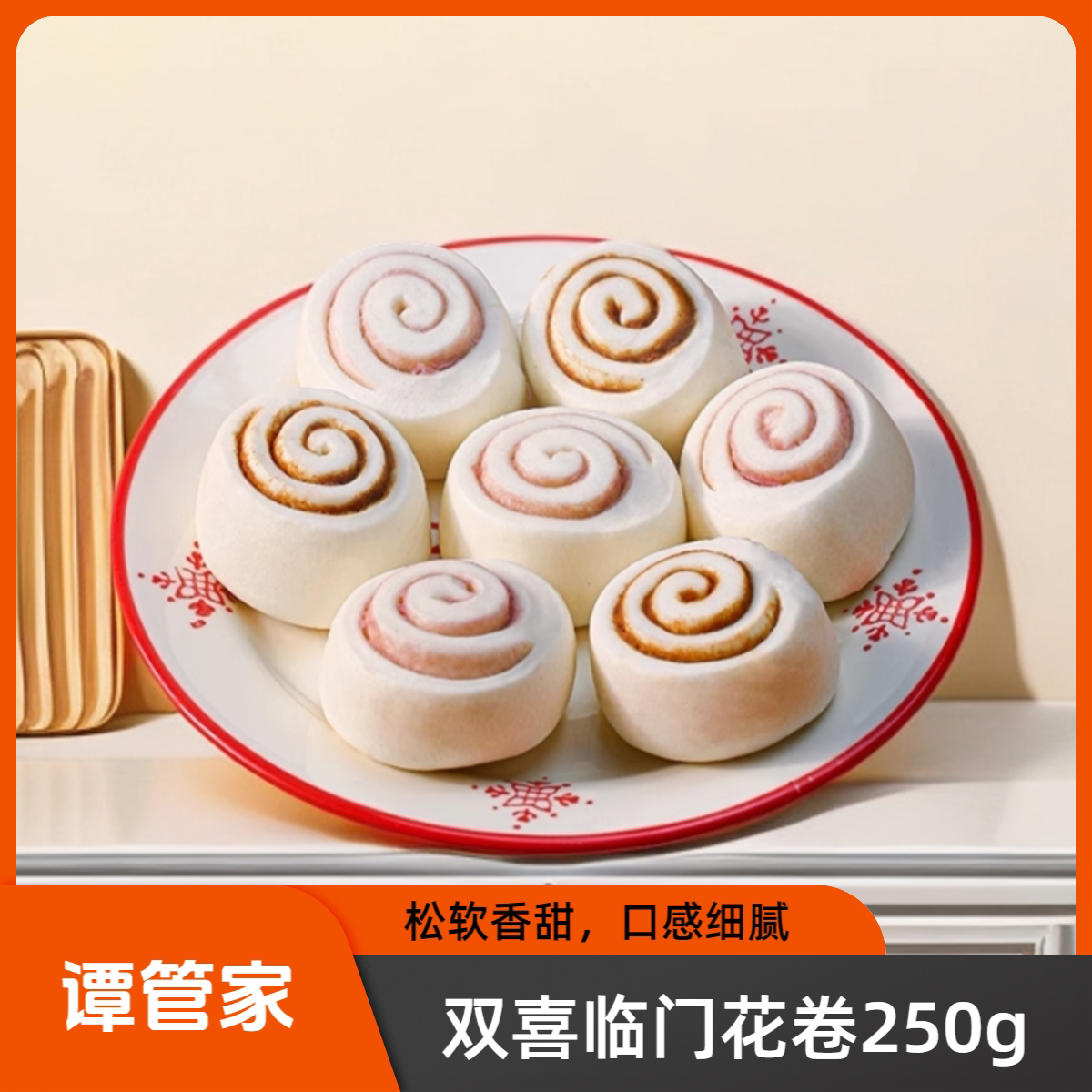 阿诺双喜临门250g儿童早餐包子花卷香芋豆沙包面点馒头包点