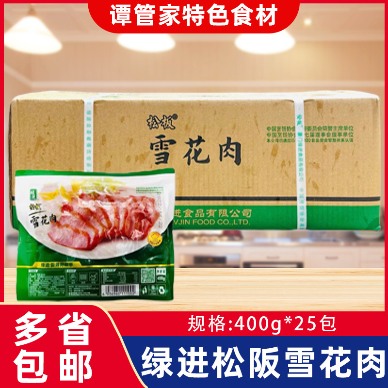 绿进松阪雪花肉400g整件25包松板肉猪颈肉炭烧肉腌制调理猪肉商用