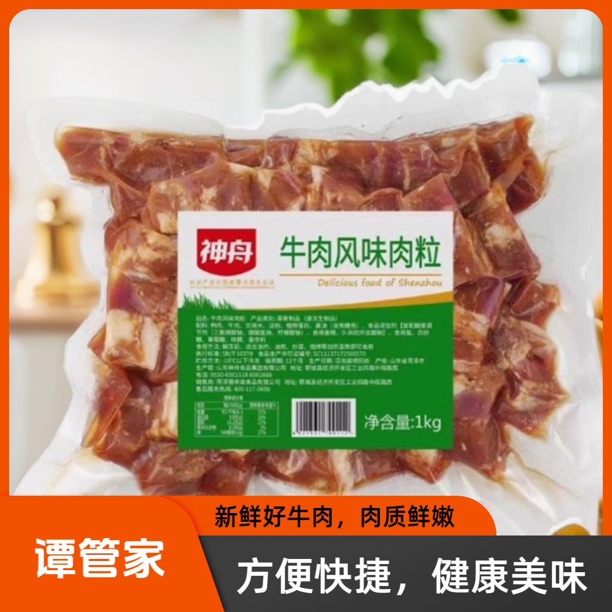 神舟牛肉风味粒2斤调理