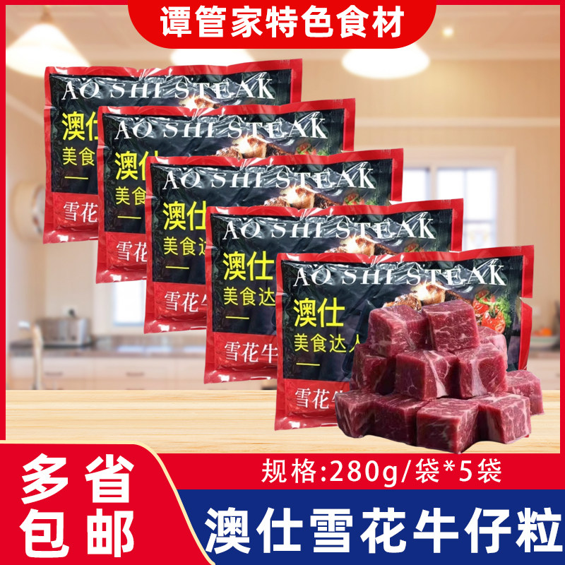 黑椒雪花牛仔粒牛肉粒商用